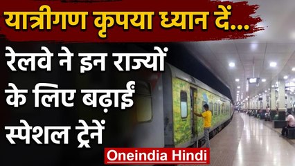 Indian Railway: Coronavirus के बीच UP, Bihar के लिए बढ़ाई गई Special Train | वनइंडिया हिंदी