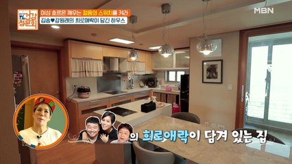 [김송♡강원래] 희로애락이 담긴 러브하우스