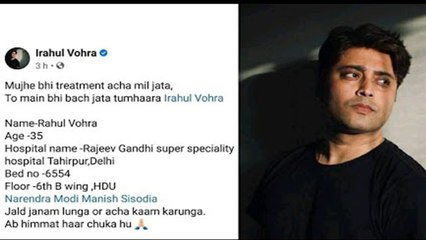 Rahul Vohra passes away; Rahul ने मरने से पहले ही दे दी थी अपने मरने की खबर ||FilmiBeat
