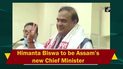 Himanta Biswa Sarma to be Assam’s new Chief Minister
