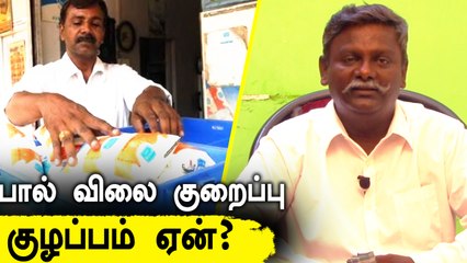 பால் விலை குறித்து தவறான தகவல்கள் பரப்பப்படுகிறது - தமிழ்நாடு பால் முகவர்கள் தொழிலாளர்கள் நல சங்கம்