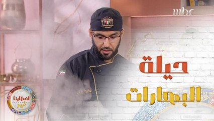 إليك هذه الحيلة المهمة عند الطبخ بالبهارات