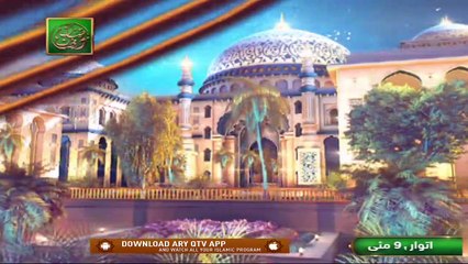 Bazam e Ulama | Part  1 | Naimat e Iftar | Shan e Ramzan | 8th May 2021 | ARY Qtv