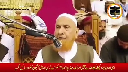 Kya Rizk Aurat ka Naseeb Hota Hai _Bakry ke kapooray Halal hain_Makki Al hijazi_ Islamic Media Point