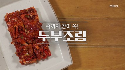 [두부조림, 두부전골]