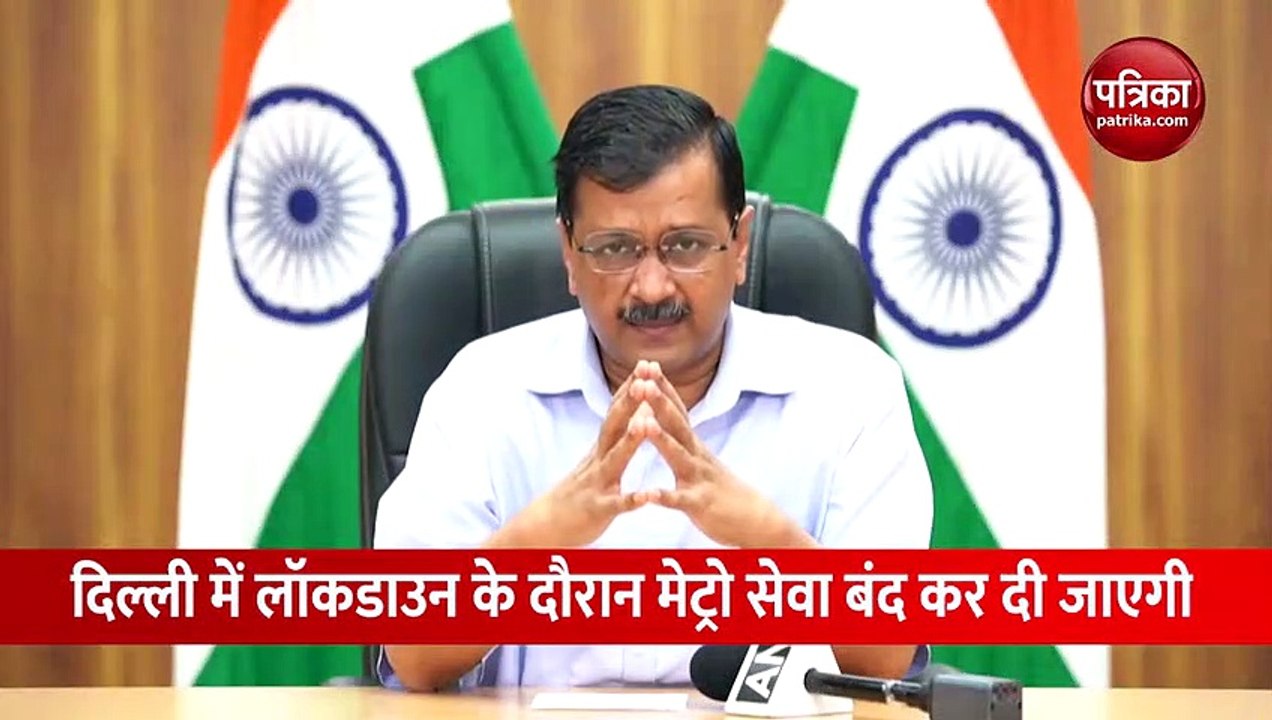 दिल्ली सरकार ने 17 मई तक के लिए लॉकडाउन बढ़ाया