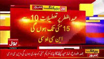 Govt Announced Eid ul Fitr 2021 Holidays - Breaking News 2:00