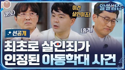 [단독 선공개] (분노주의) 최초로 살인죄가 인정된 아동학대 사건