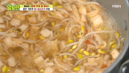 !자취생 주목! 이게 바로 찐 "3분 요리" [콩나물김칫국]