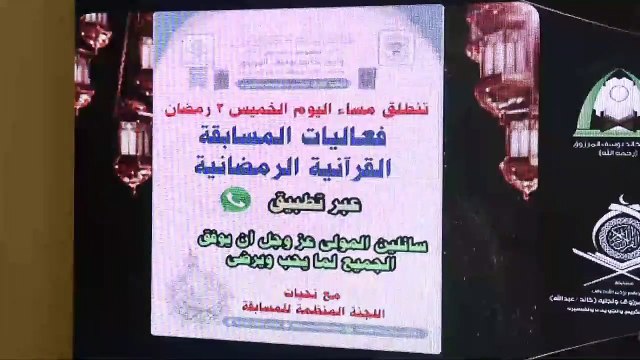 المسابقة الرمضانية الالكترونية لحفظ القرآن الكريم