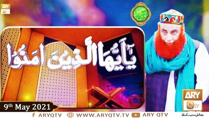 Ya Ayyuhallazina Amanu | Shan-e-Ramzan 2021 | Allama Riyaz Hussain Shah | 9th May 2021 | ARY Qtv