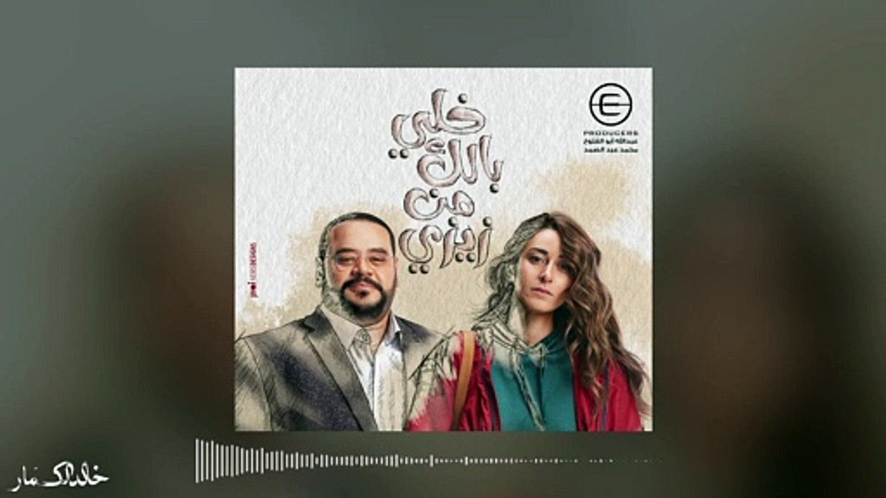 موسيقى مسلسل خلي بالك من زيزي -  To Adapt or to Change-