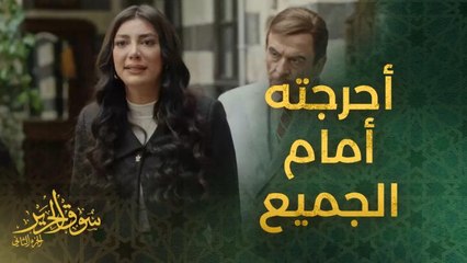 الحلقة 27 | مسلسل سوق الحرير | ريام كفارنة تحرج شادي الصفدي أمام الجميع!