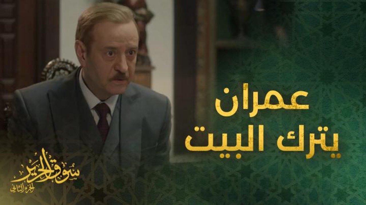 الحلقة 27 | مسلسل سوق الحرير | بسام كوسا يترك ب...