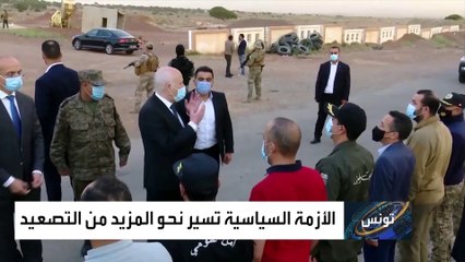 هل تونس تدخل مرحلة من تنازع الصلاحيات حول السلطة؟