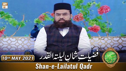 Rehmat e Sehr - Shan-e-Lailatul Qadr – Fazilat-e-Shan-e-Lailatul Qadr - Mufti Muhammad Amir - ARY Qtv