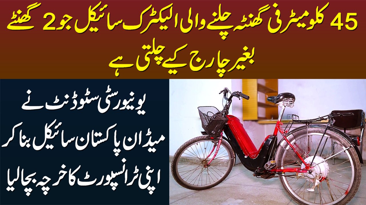 Ek Ghentay Me 45km Chalne Wali Electric Cycle Jo 2 Ghentay without