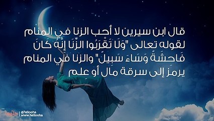 تفسير رؤية الزنا في المنام ورمز حلم الزنا للرجل وللمرأة