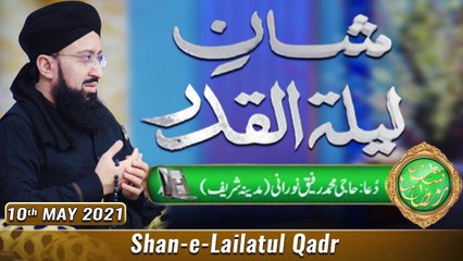 Rehmat e Sehr - Shan-e-Lailatul Qadr – Special Dua From Madina Shareef - ARY Qtv