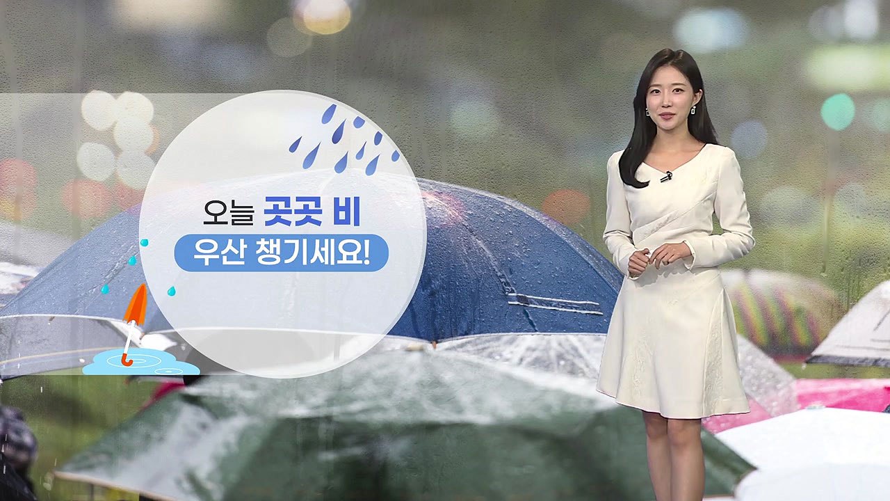 [날씨] 오늘 곳곳 비...종일 흐리고 서늘 / YTN