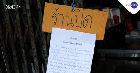 ข่าวเช้า ช่วงที่ 1 วันจันทร์ที่ 10 พฤษภาคม 2564