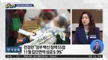 전경련 “정부 백신 정책 55점…11월 집단면역 성공 9.9%”