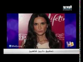 من تحب ديمي مور ؟ - دارين شاهين