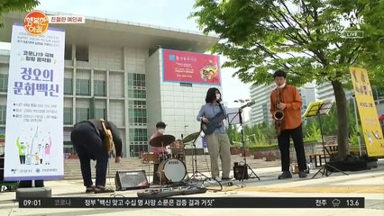 [친절한 예인씨] 고양시 '정오의 문화백신' 힐링 음악회 개최