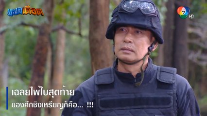 เฉลยไพ่ใบสุดท้ายของศึกชิงเหรียญก็คือ... !!! | ตอกย้ำความสนุก ทะเลเดือด EP.17 | Ch7HD