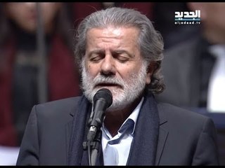 الكونسرفتوار يكرم الفنان مرسيل خليفة - شادي خليفة