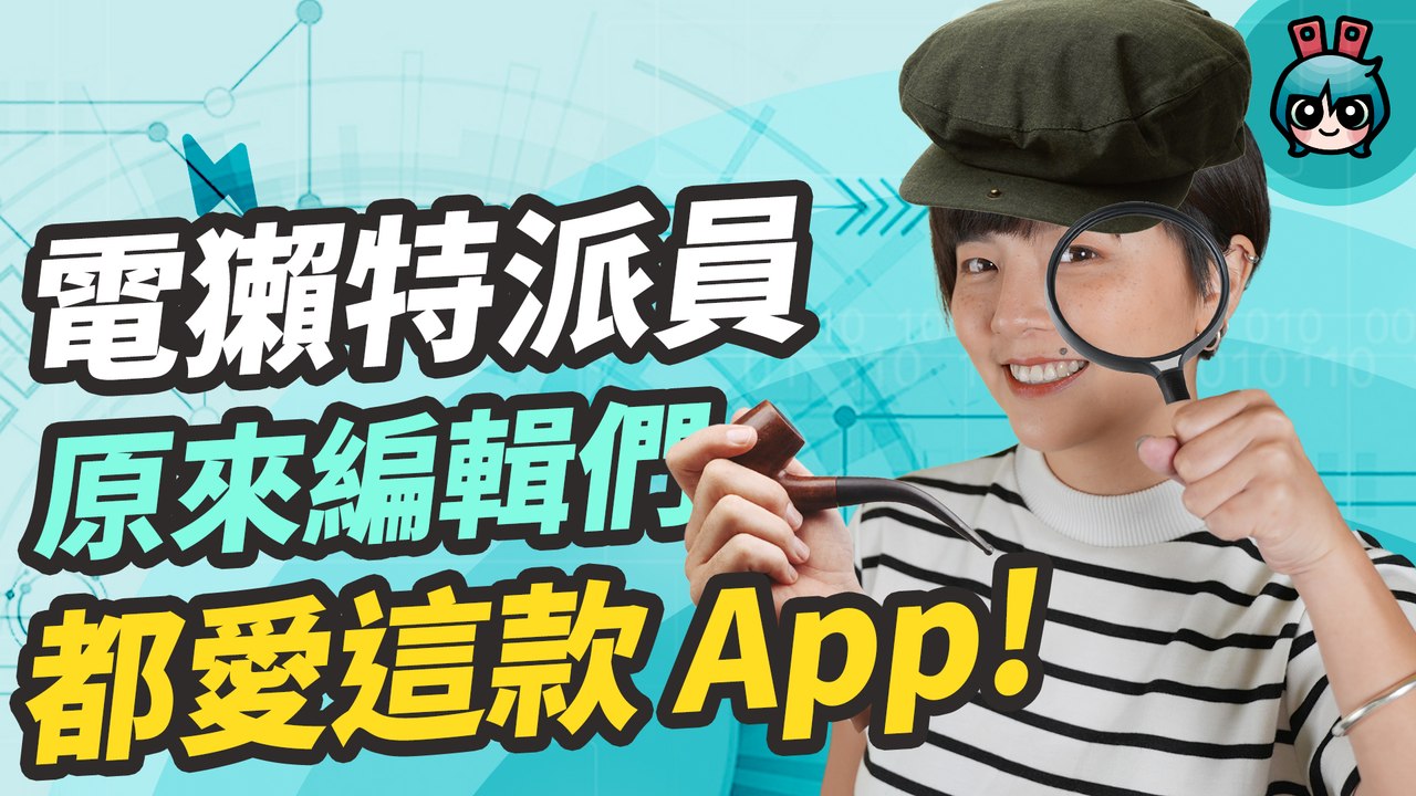 電獺少女們此生不能沒有的 14 款 App！除了 Netflix、Google Maps、UberEats、台北等公車之外 這些大家有在用嗎？─影片 Dailymotion