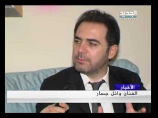 مقابلة خاصة مع الفنان وائل جسار -  شادي خليفة