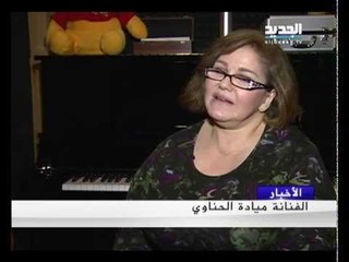 ميادة الحناوي تدعم الرئيس بشار الأسد - شادي خليفة