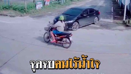 แบบนี้ใครผิด ? อวสานคนใจดำ ต่างคนต่างอยากไปก่อน ผลสุดท้าย... ตามคาด