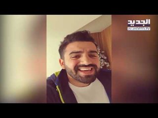 ثلاث دقات على الطريقة اللبنانية