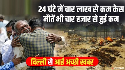 Coronavirus Live Updates: देश में कोरोना के 3,66,161 नए केस, 24 घंटे में 3,754 मौतें