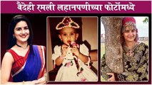 Vaidehi Parashurami Shares Her CHILDHOOD Photos Reel | वैदेही रमली लहानपणीच्या फोटोंमध्ये