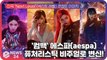 '컴백' 에스파(aespa), 신곡 ‘Next Level’ 콘셉트 이미지...퓨처리스틱 비주얼로 변신!