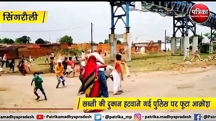 सिंगरौली : महिलाओं ने किया पथराव, भागे अधिकारी