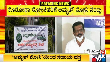 Amruth Noni Starts Free Ambulance Service For A Month In Shivamogga