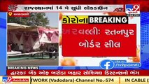 Lockdown in Rajasthan till 14th May, Security tightened at Ratanpur border _ Aravalli _ TV9News