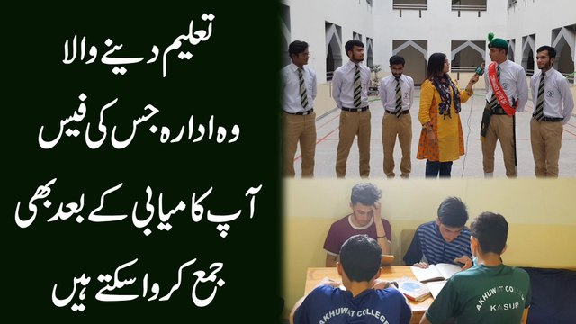 taleem deny wala wo idara jis ki fees ap kamyabi k bad bhi jama karwa skty hain...