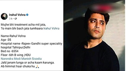 Oxygen ಗಾಗಿ ಮೋದಿಯನ್ನು ಬೇಡಿಕೊಂಡಿದ್ದ ನಟ ರಾಹುಲ್ ವೊಹ್ರಾ ಕೊರೊನಾದಿಂದ ಸಾವು | Oneindia Kannada