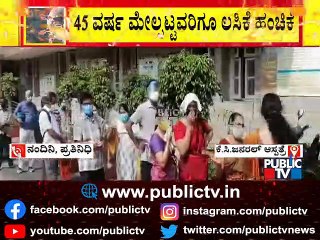 Covid Vaccination Drive: Huge Crowd Seen Outside KC General Hospital In Bengaluru