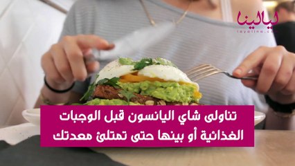 فوائد اليانسون للتنحيف وخسارة الوزن