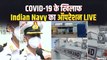 NS Trikand में Mumbai Naval Dockyard पर पहुंचे Oxygen Tankers, INS Airavat सिंगापुर से राहत सामग्री लाया