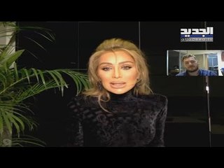 مايا دياب أطلقت منبرا توعويا للصحة النفسية    وهذا ما كشفته عبر الجديد – عمر خداج