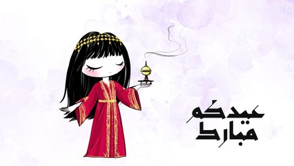 عيدكم مبارك من موقع عود. كوم