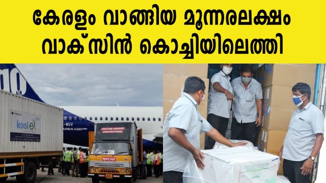 Kerala received first batch of vaccine they ordered