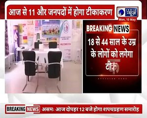 COVID-19 Vaccination in UP_ UP के अन्य 11 जिलों में 18+ उम्र वालों का टीकाकरण अभियान शुरू